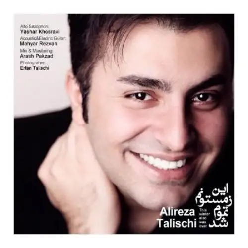 این زمستونم تموم شد